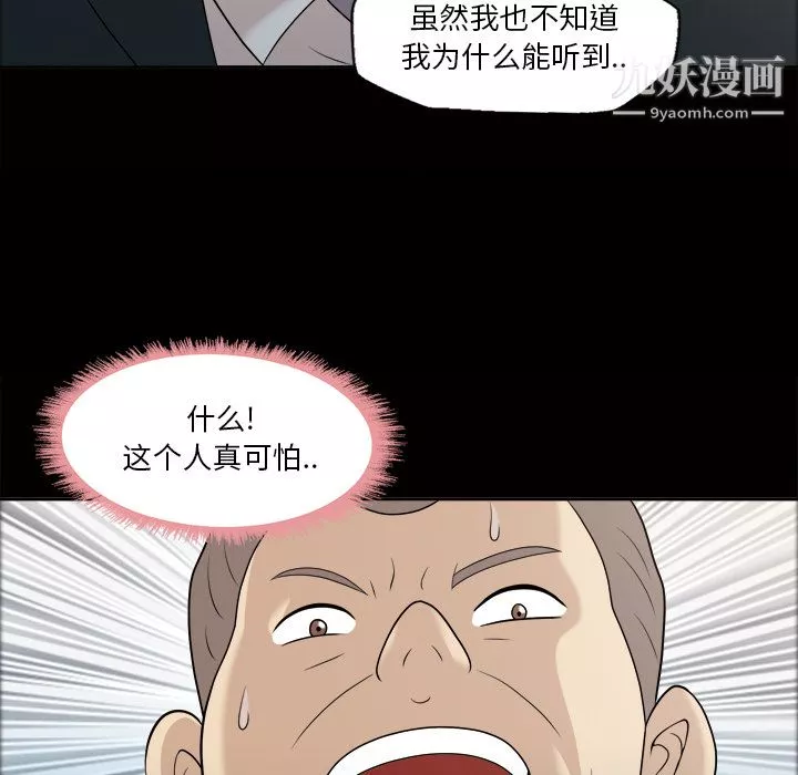 她的心聲第23話
