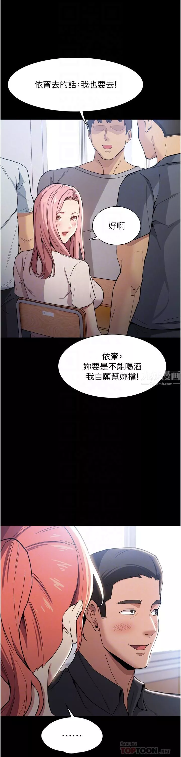 痴汉成瘾-第2话-激起变态的好胜心 - 图片 16