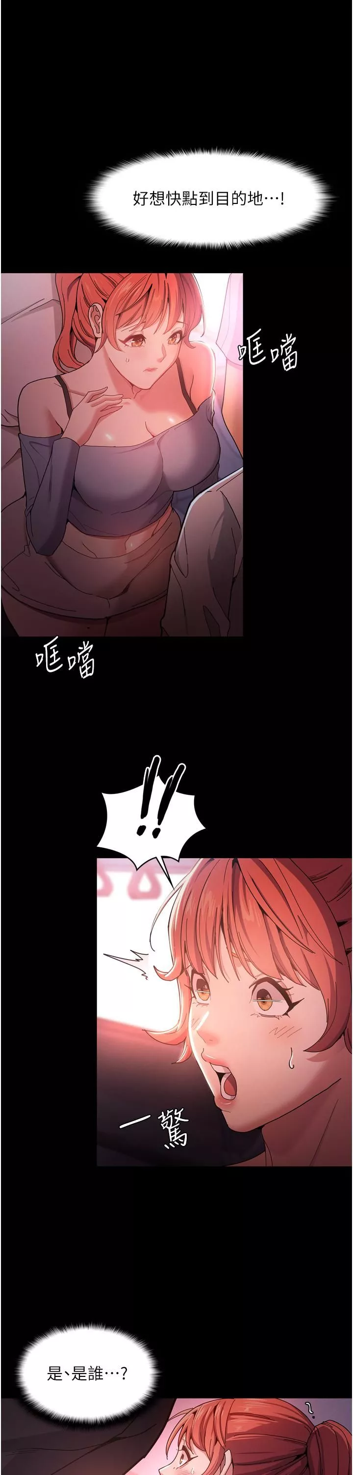痴汉成瘾-第2话-激起变态的好胜心 - 图片 22