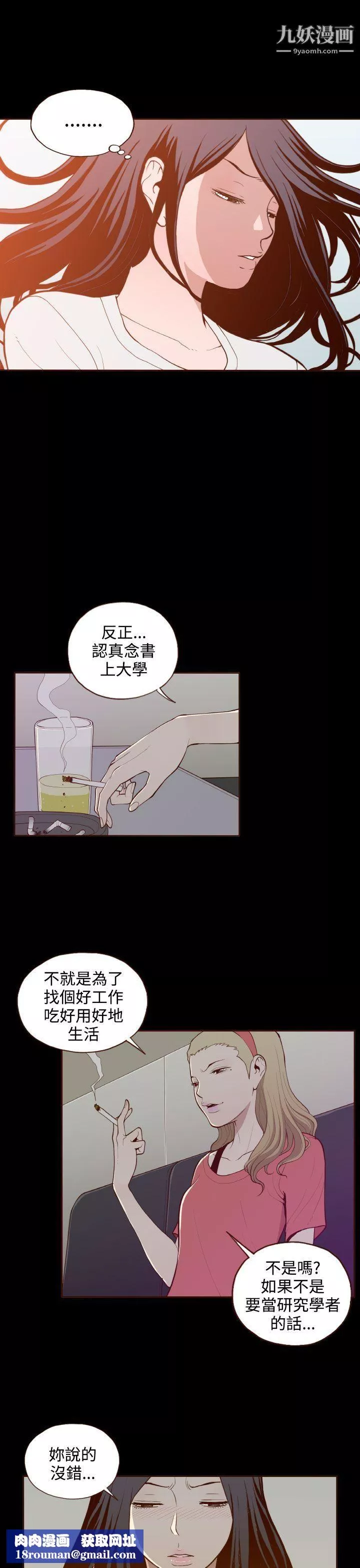 无法隐藏-第19话 - 图片 13