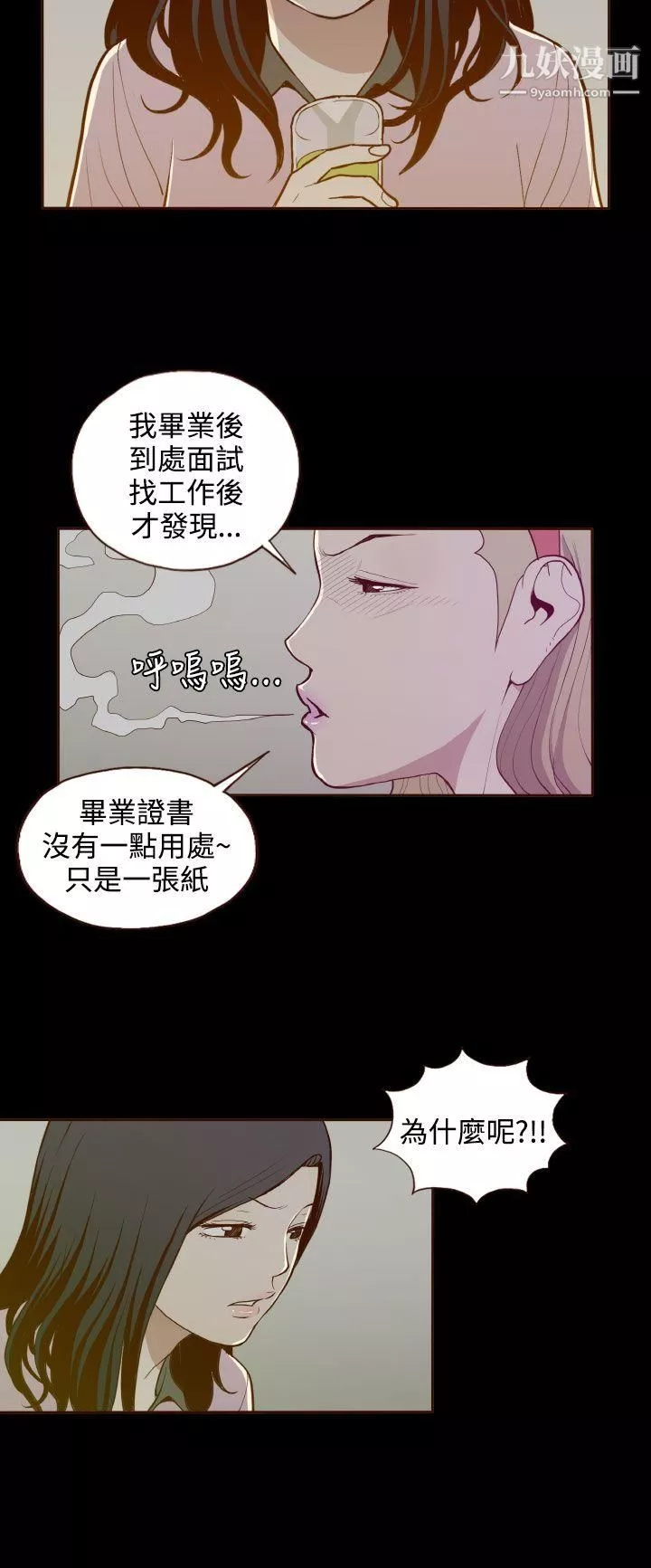 无法隐藏-第19话 - 图片 14