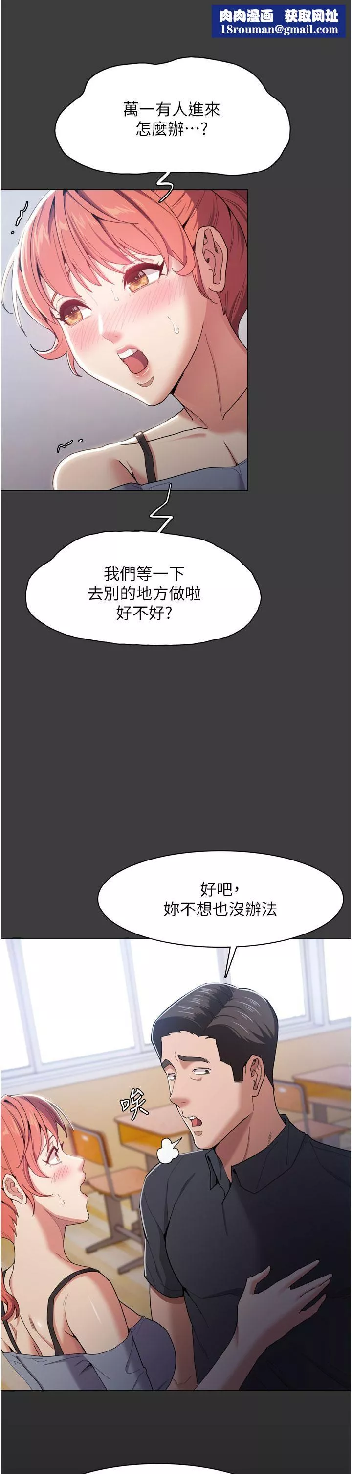 痴汉成瘾-第2话-激起变态的好胜心 - 图片 26