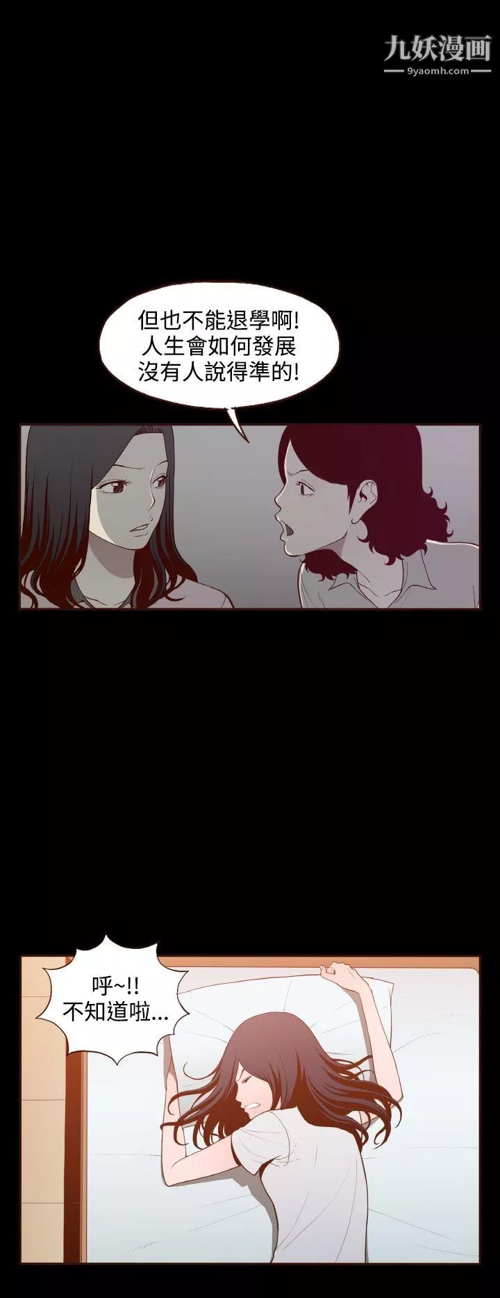 无法隐藏-第19话 - 图片 16