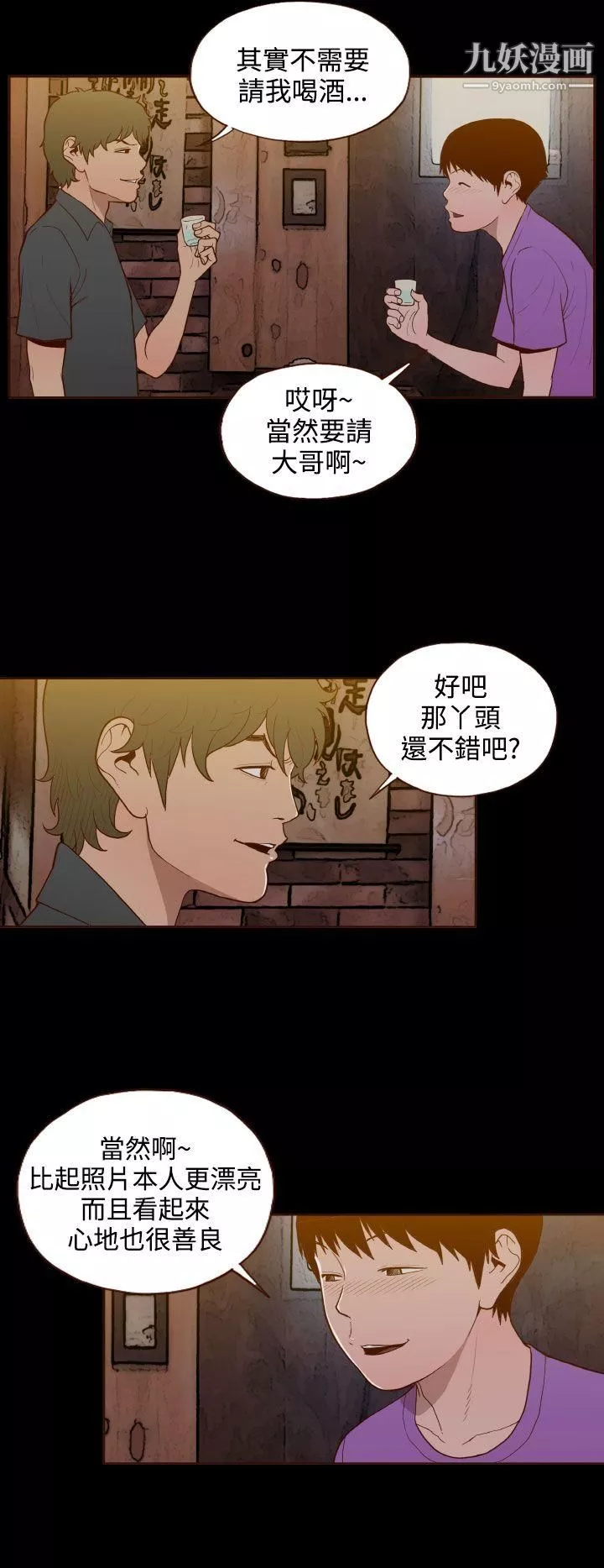 無法隱藏第19話