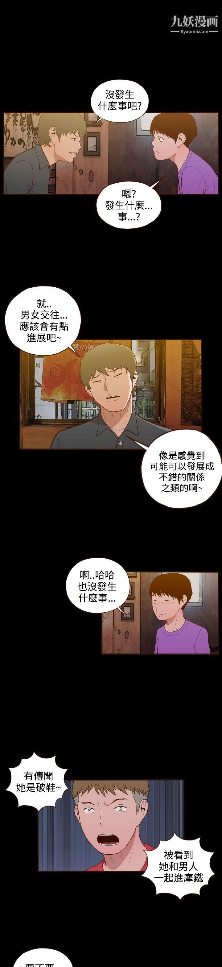 无法隐藏第19话