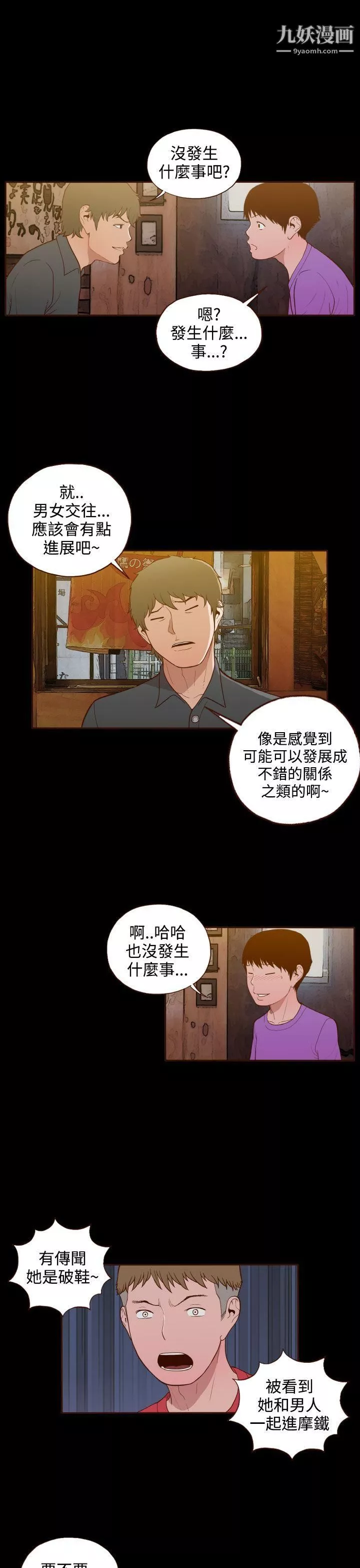 無法隱藏第19話