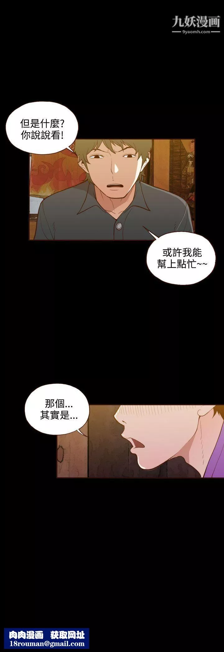 無法隱藏第19話