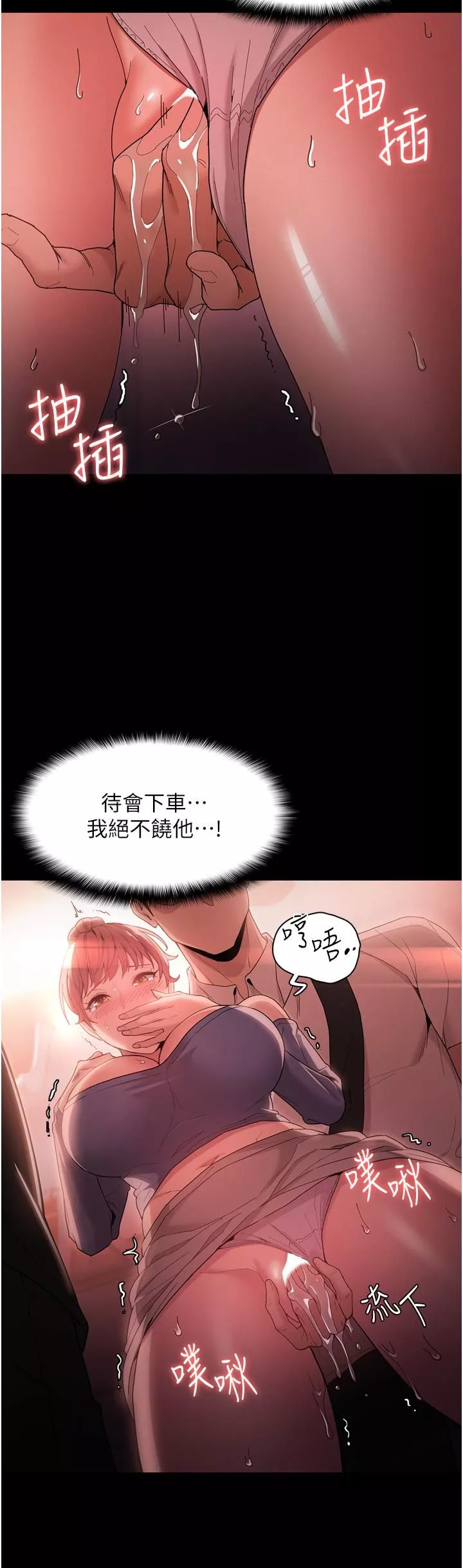 痴汉成瘾-第2话-激起变态的好胜心 - 图片 34