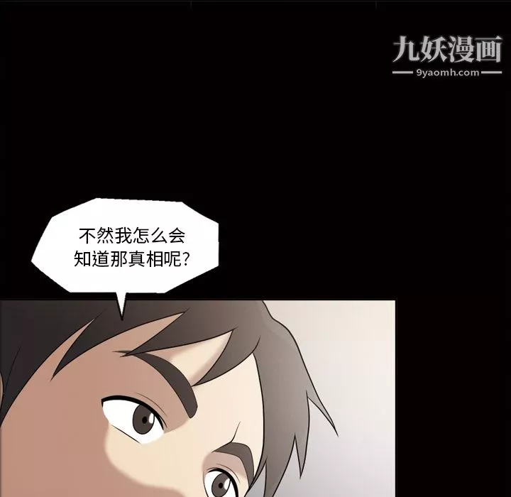 她的心声-第23话 - 图片 45