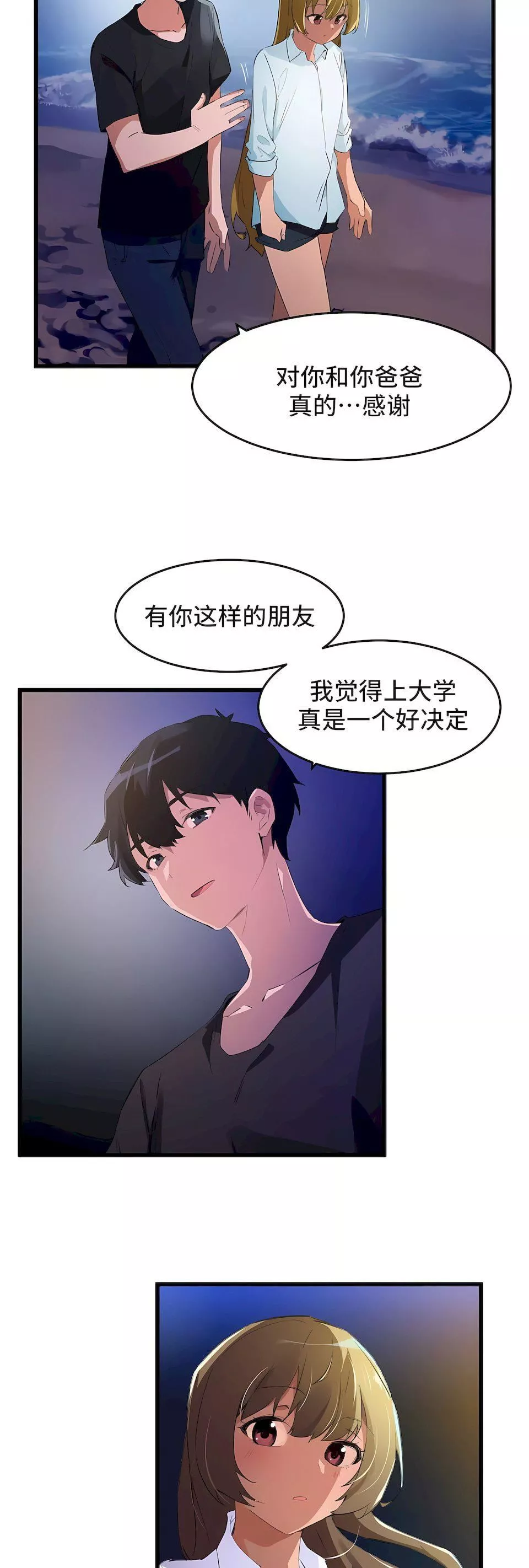 狩獵白富美第二季67話