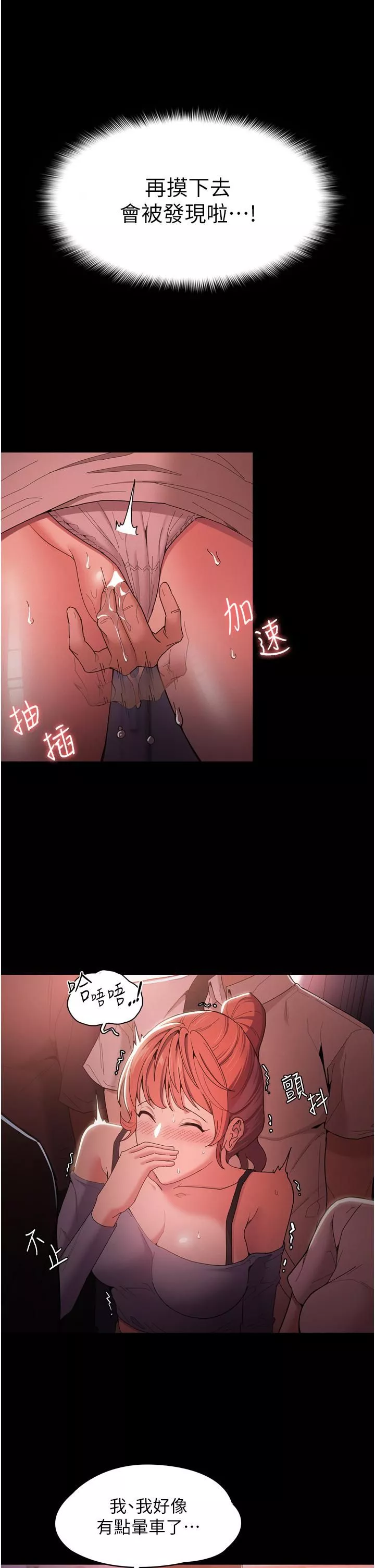 痴漢成癮第2話-激起變態的好勝心