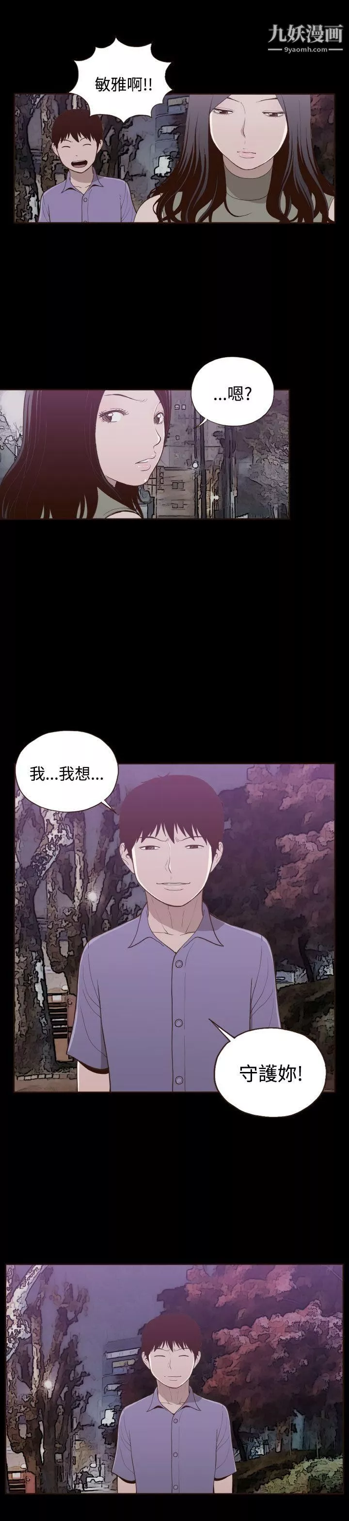 痴汉成瘾-第2话-激起变态的好胜心 - 图片 39