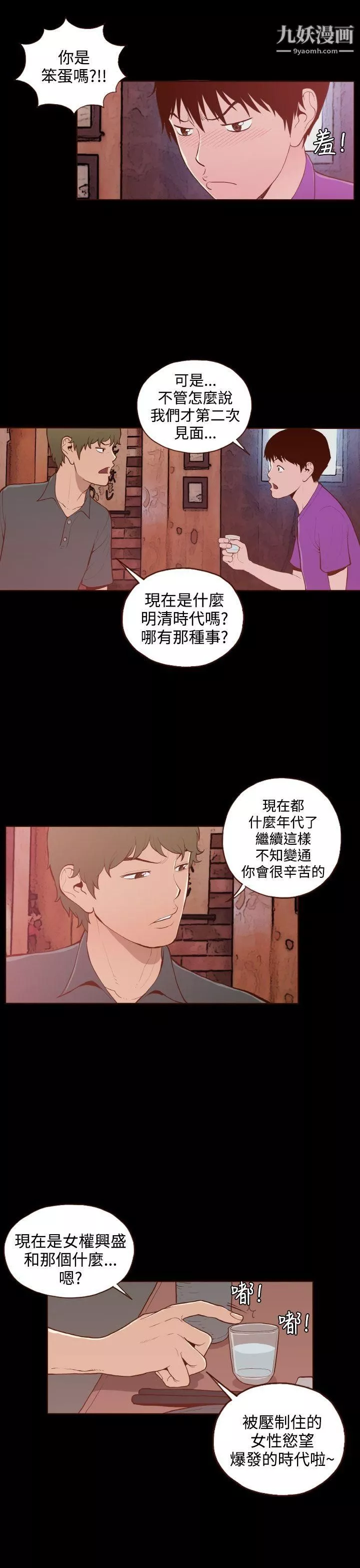 无法隐藏-第20话 - 图片 5