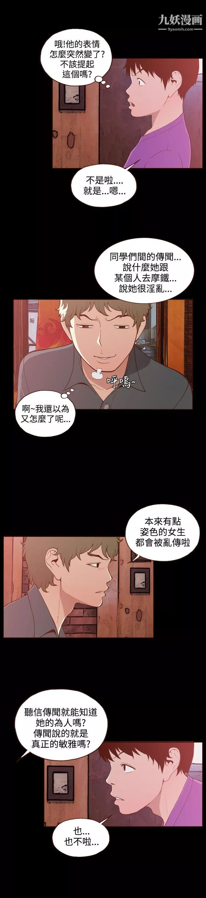 無法隱藏第20話