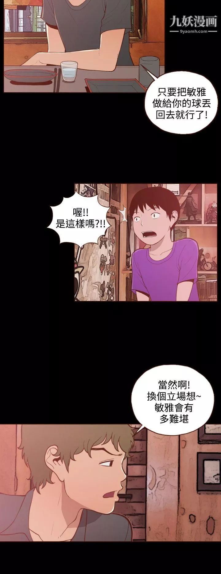 无法隐藏-第20话 - 图片 10