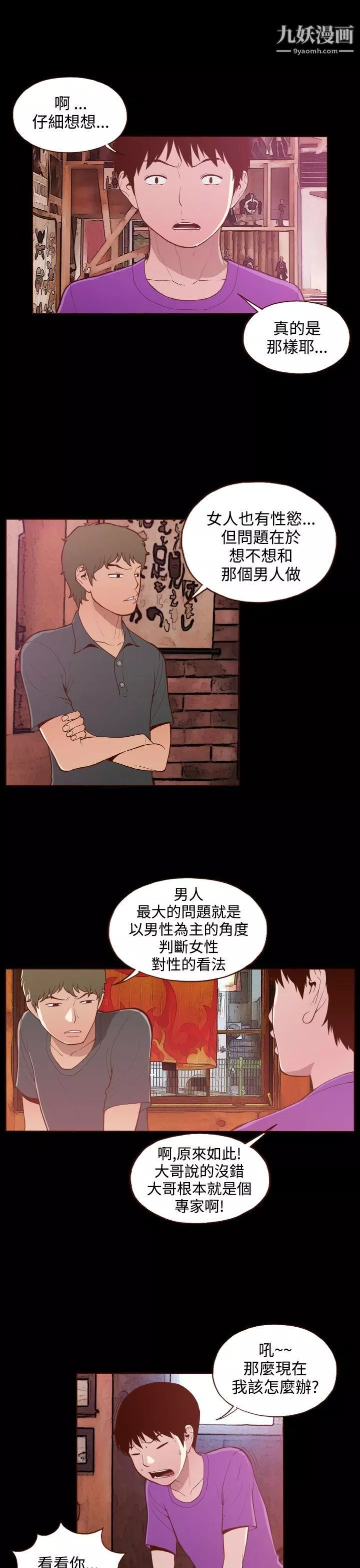 无法隐藏-第20话 - 图片 11