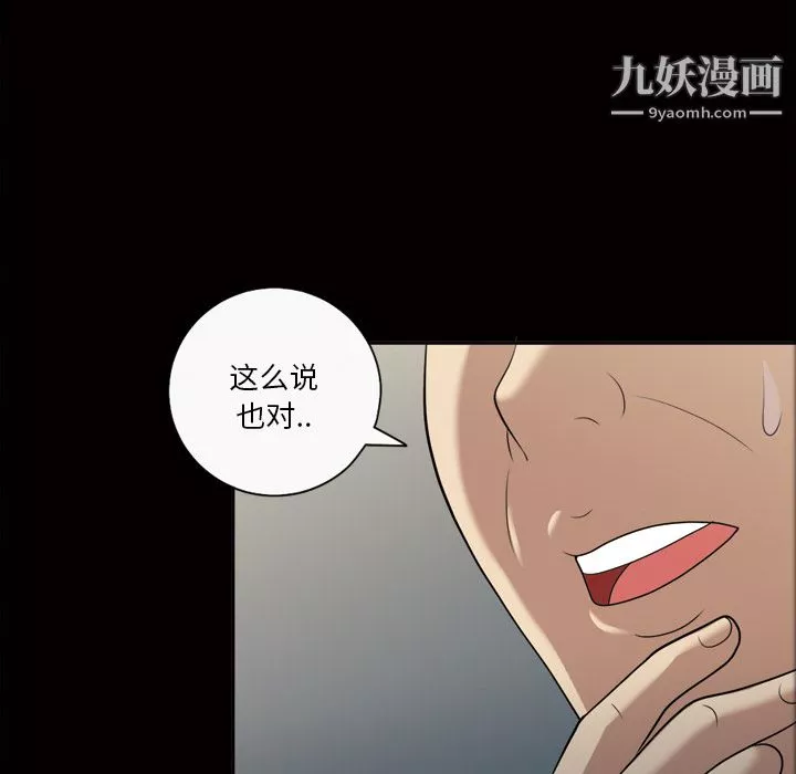 她的心声-第23话 - 图片 62