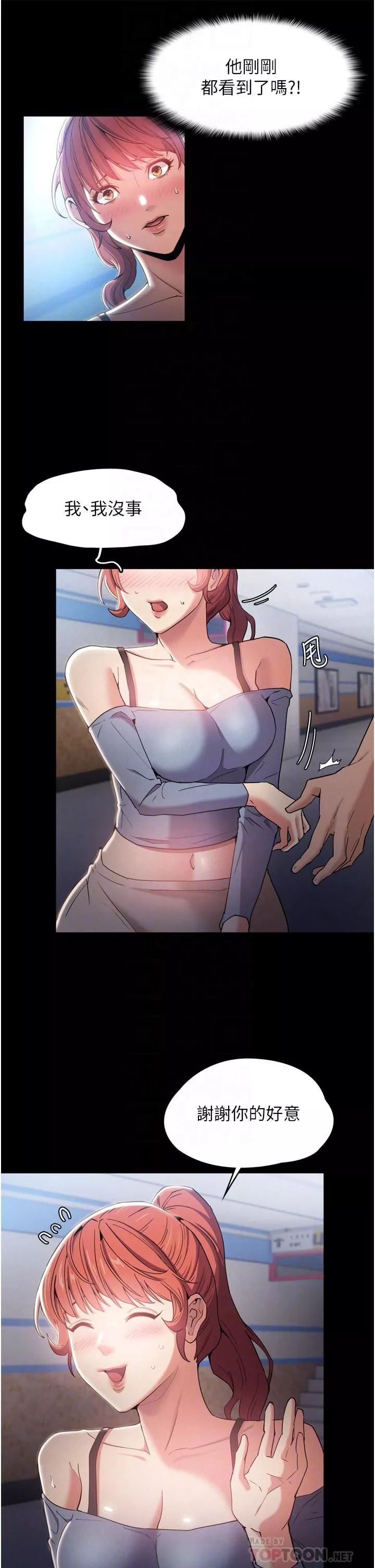 痴汉成瘾-第3话-瞒着女友秘密偷情 - 图片 4