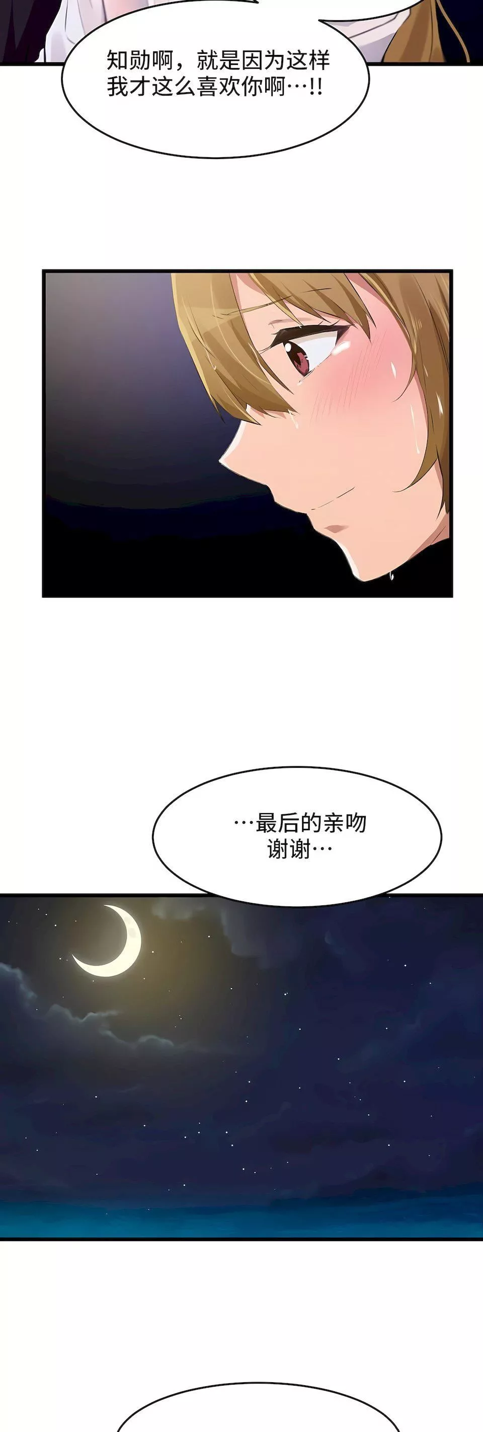 狩獵白富美第二季67話