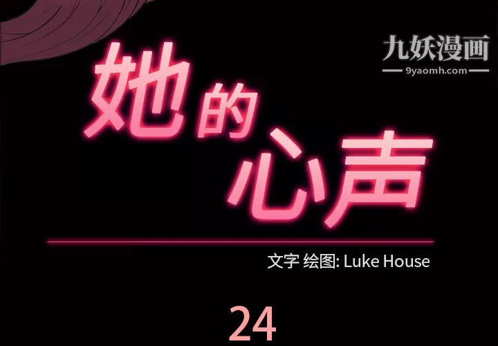 她的心声-第24话 - 图片 3