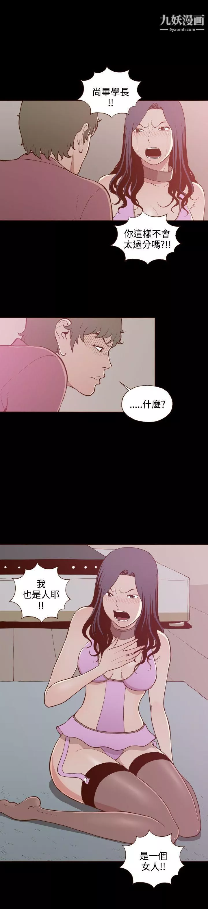 无法隐藏-第20话 - 图片 17