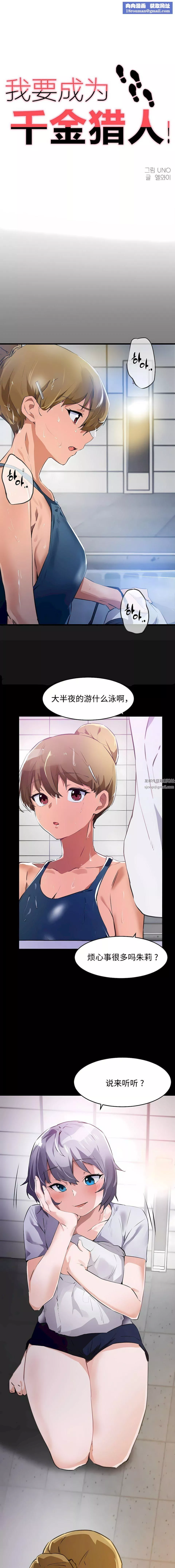 狩猎白富美-第二季68话 - 图片 1