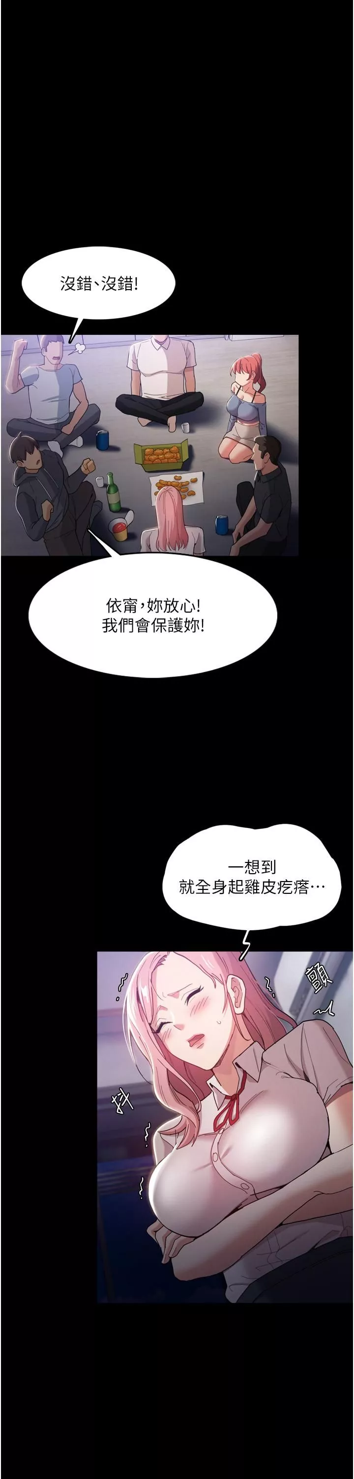 痴漢成癮第3話-瞞著女友秘密偷情