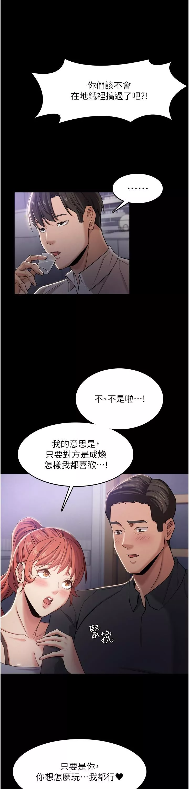 痴漢成癮第3話-瞞著女友秘密偷情