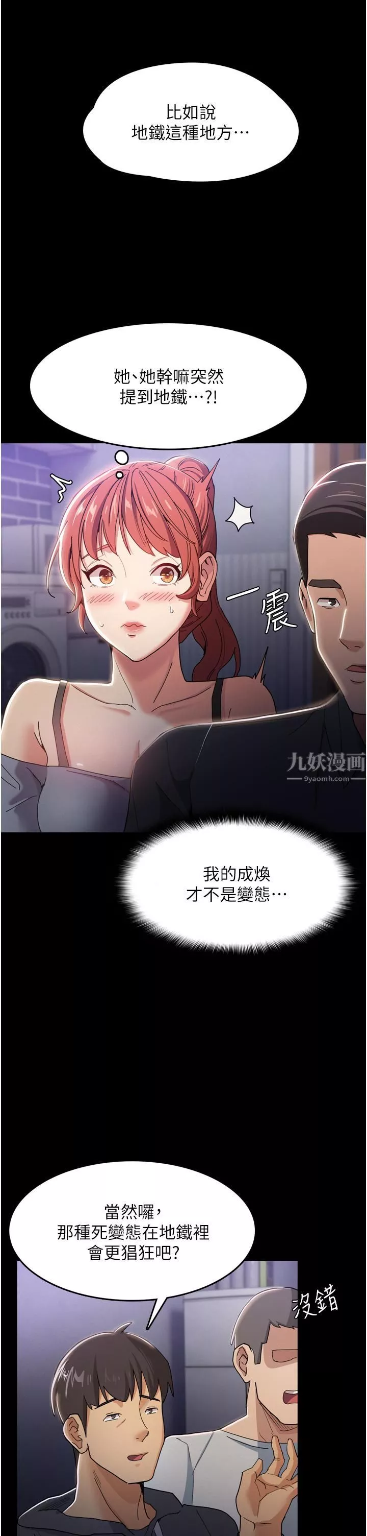 痴漢成癮第3話-瞞著女友秘密偷情