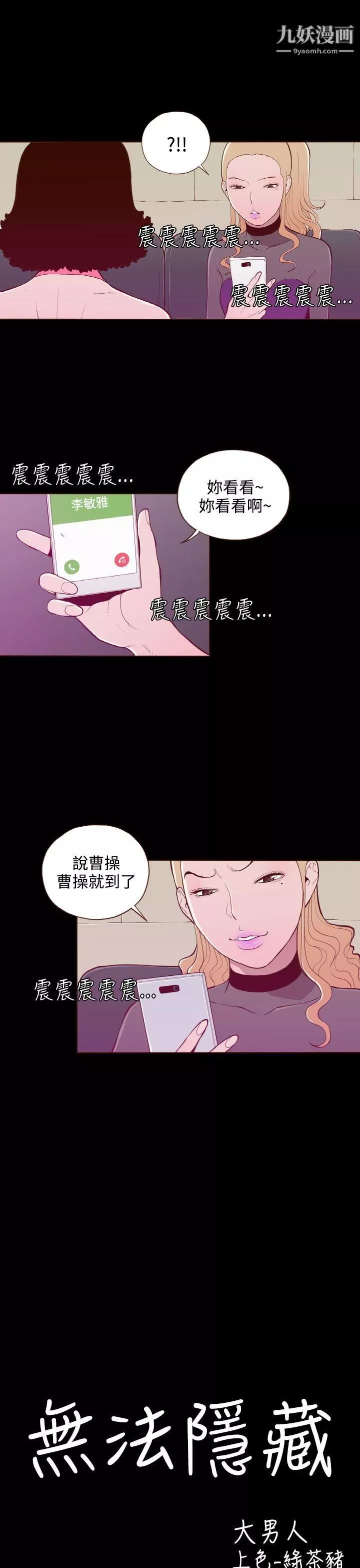 無法隱藏第21話