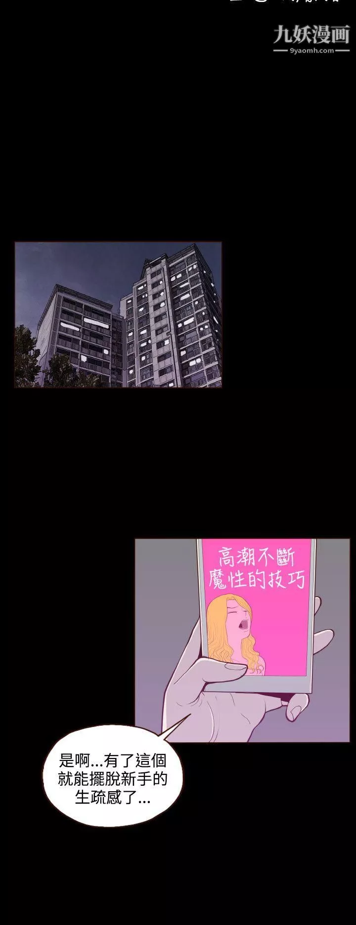 无法隐藏-第21话 - 图片 4