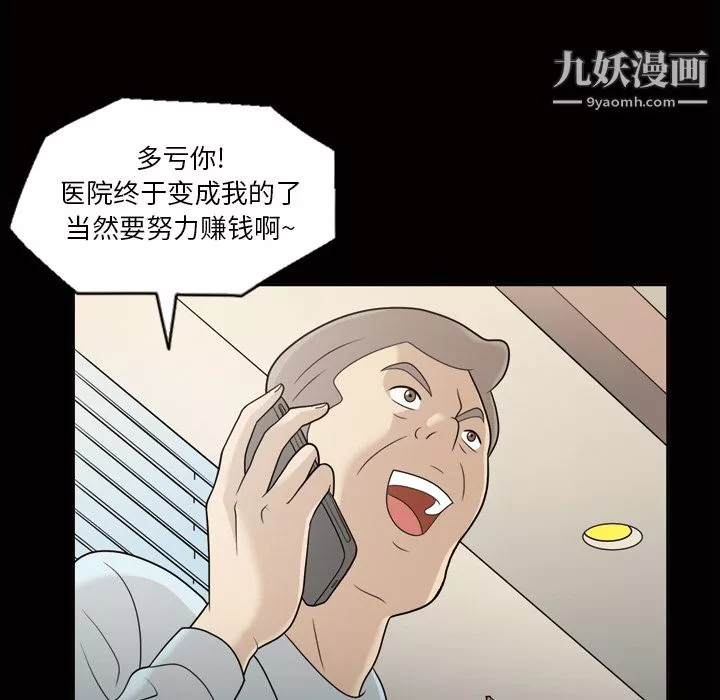 她的心声-第24话 - 图片 24
