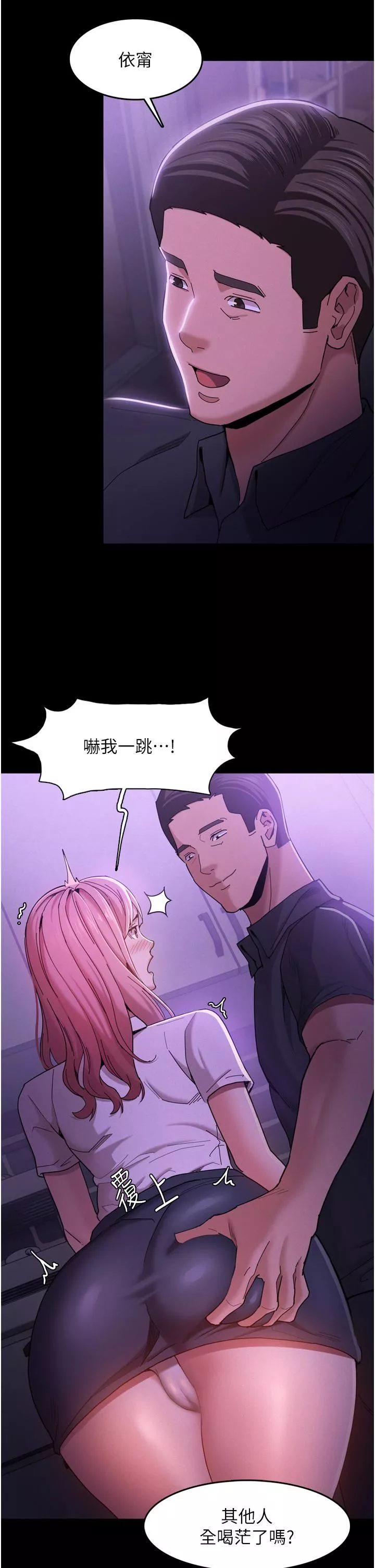 痴漢成癮第3話-瞞著女友秘密偷情