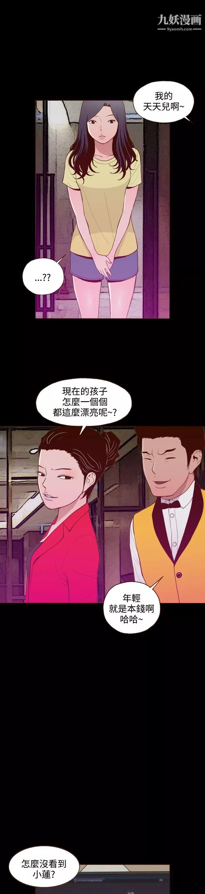 无法隐藏-第21话 - 图片 15