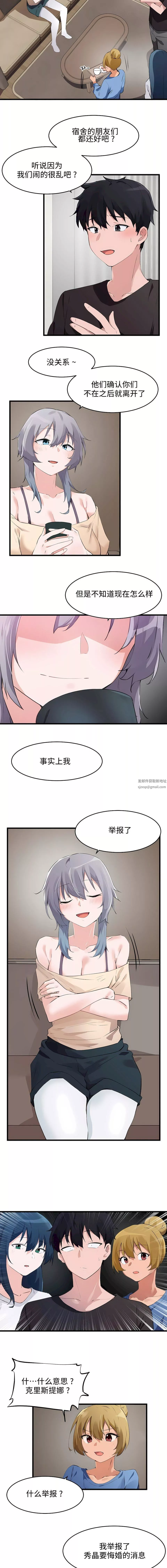 狩猎白富美-第二季69话 - 图片 3