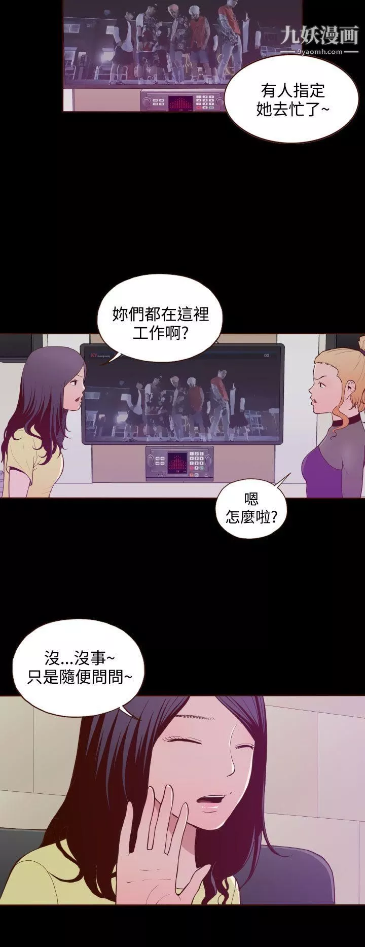 无法隐藏-第21话 - 图片 16