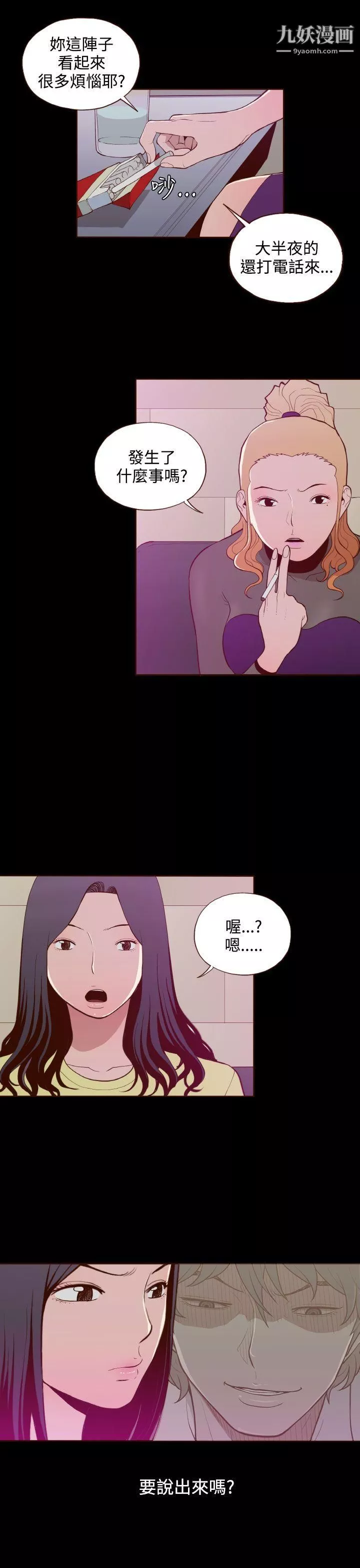无法隐藏-第21话 - 图片 17