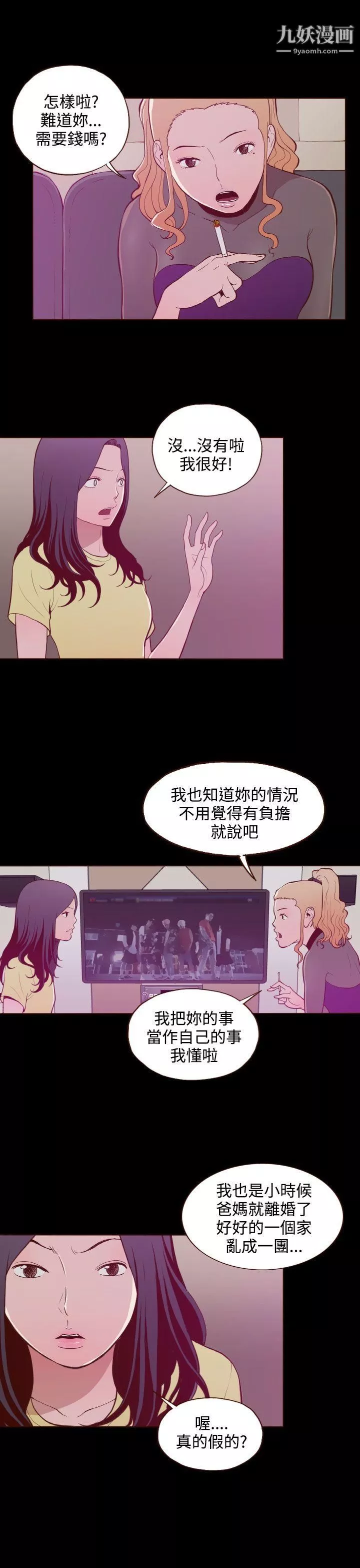 無法隱藏第21話