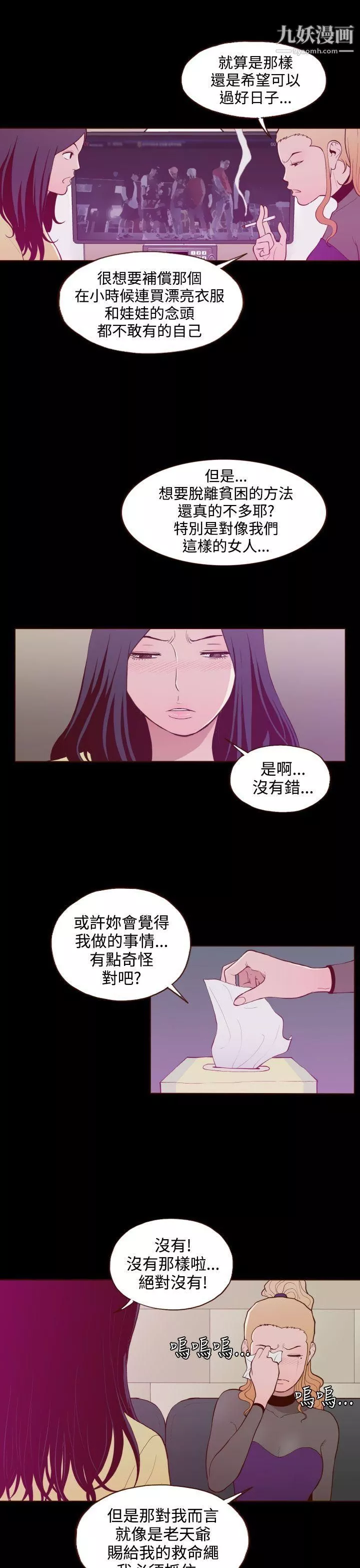 无法隐藏-第21话 - 图片 21