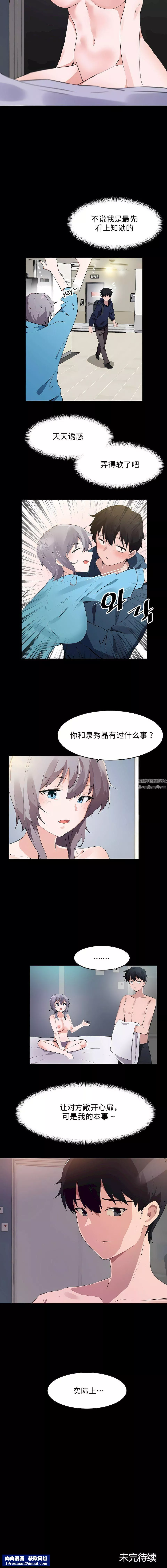 狩猎白富美-第二季69话 - 图片 10
