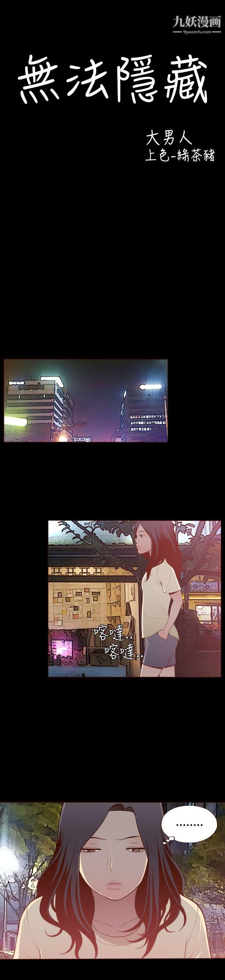 无法隐藏第22话