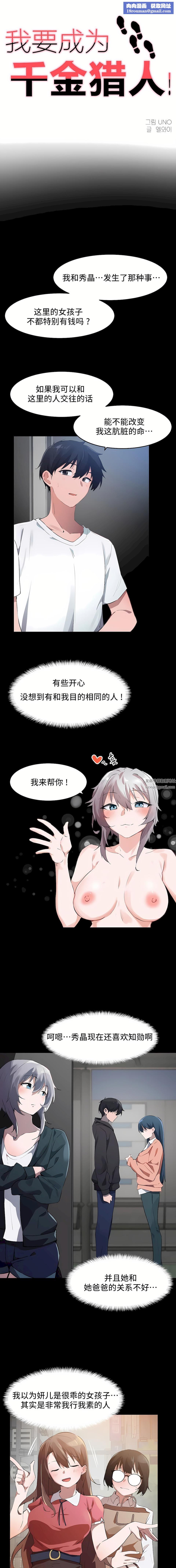 狩獵白富美第二季70話