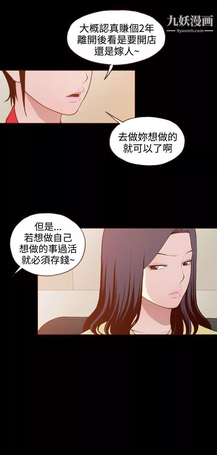 无法隐藏-第22话 - 图片 6