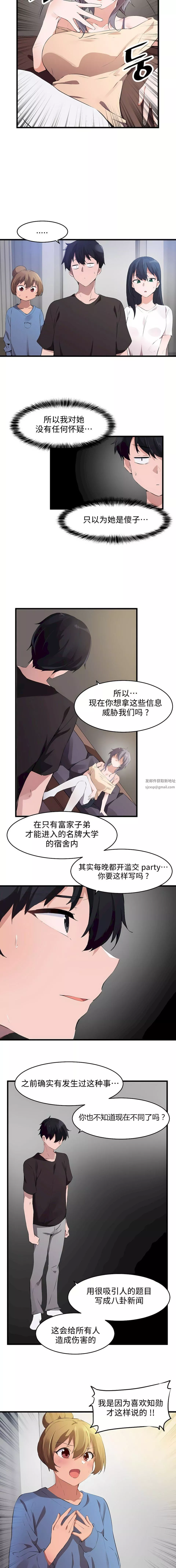 狩猎白富美-第二季70话 - 图片 5