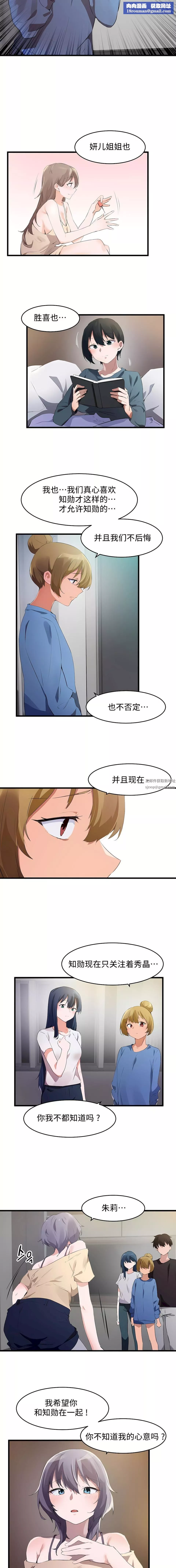 狩獵白富美第二季70話