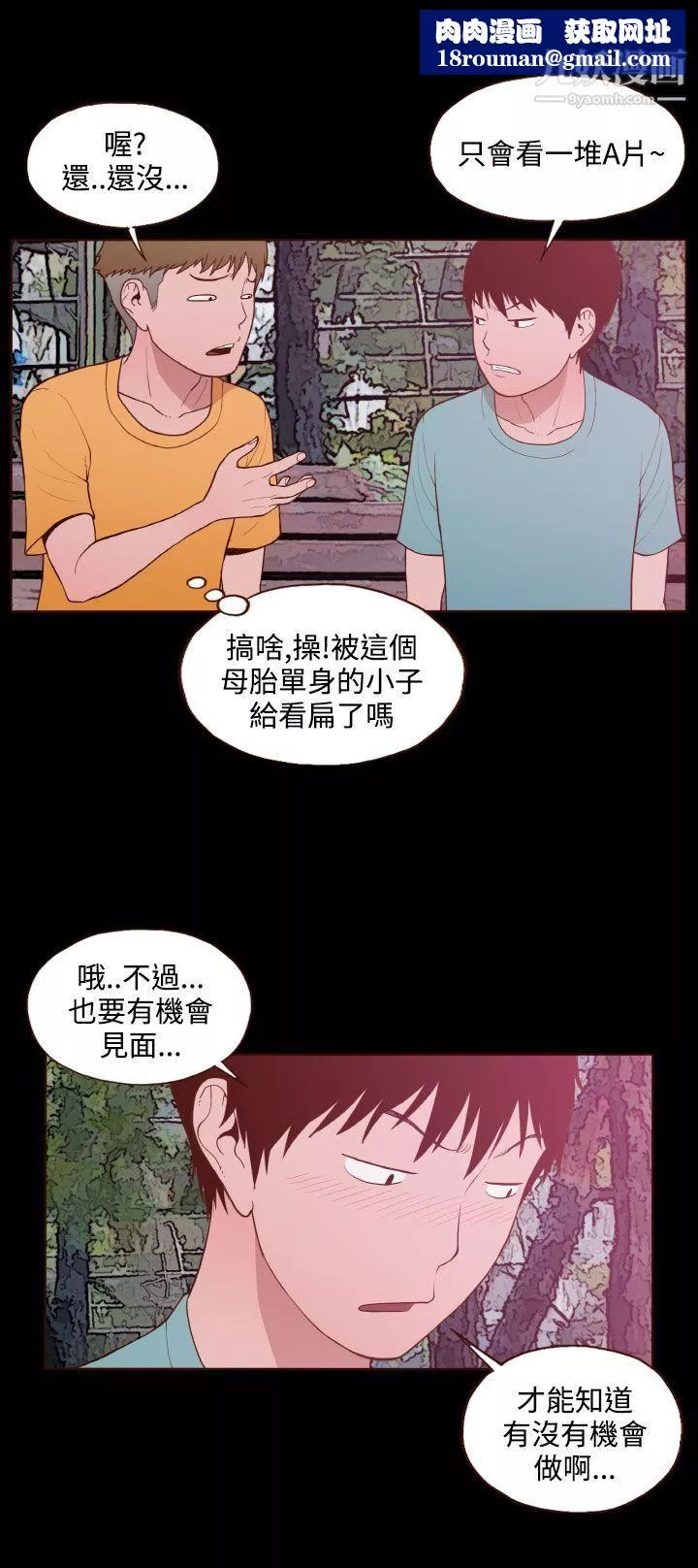 无法隐藏-第22话 - 图片 12