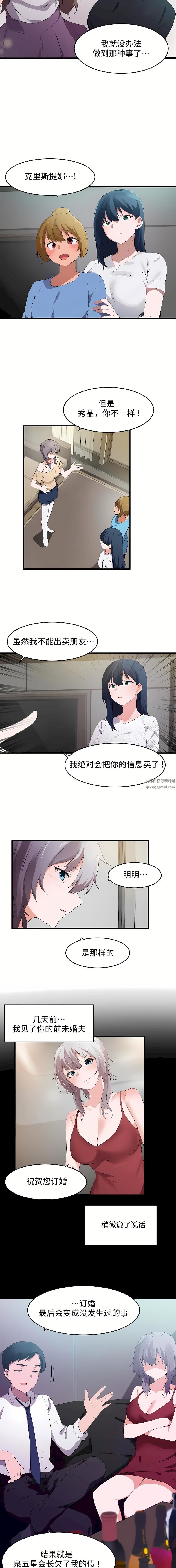 狩獵白富美第二季70話
