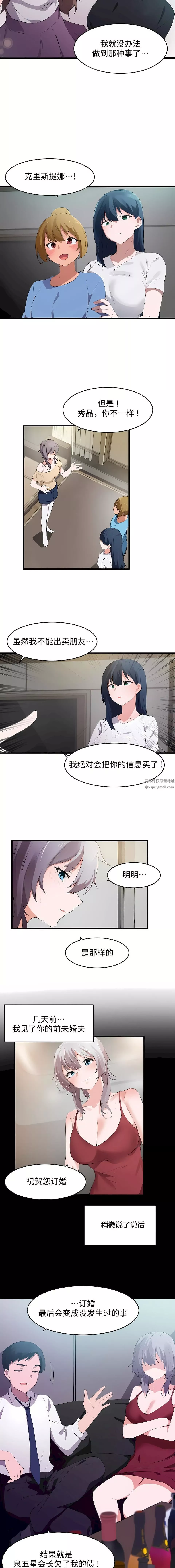 狩獵白富美第二季70話