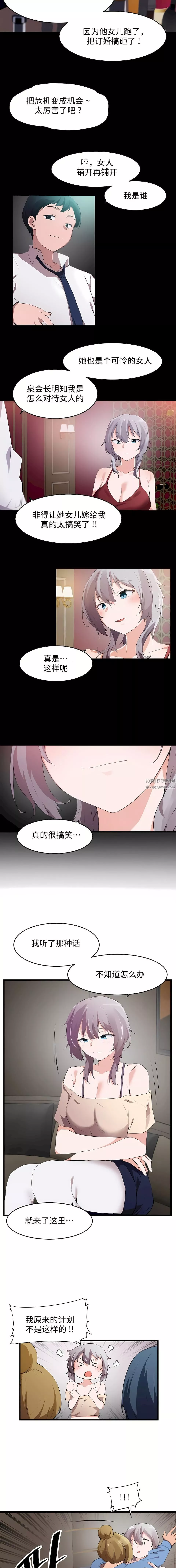 狩獵白富美第二季70話