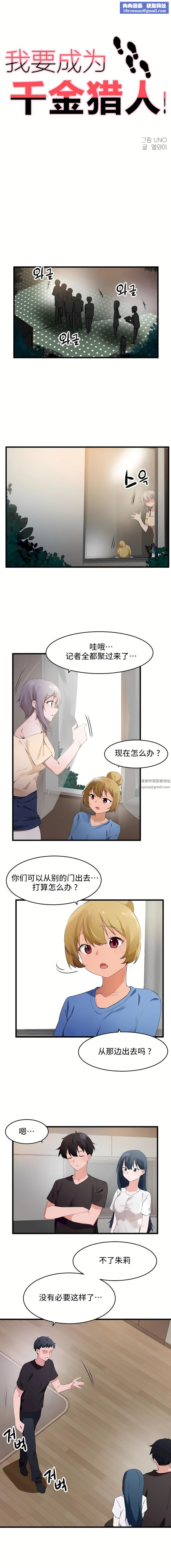 狩猎白富美第二季71话